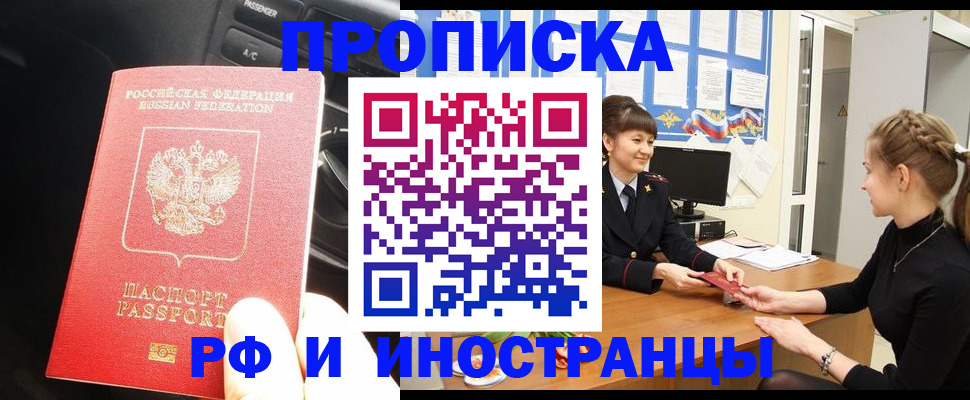 прописка гарантия в Красноуральске